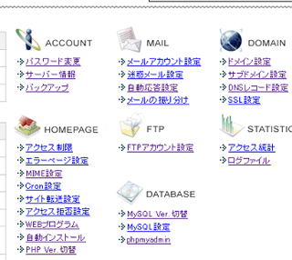 エックスサーバーの管理画面