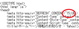 メタタグ 15秒リダイレクト