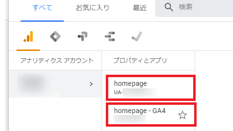 UAとGA4の二つのプロパティ