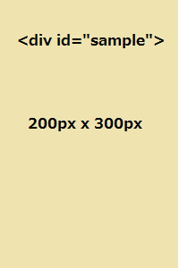 幅「200px」高さ「300px」のdiv要素