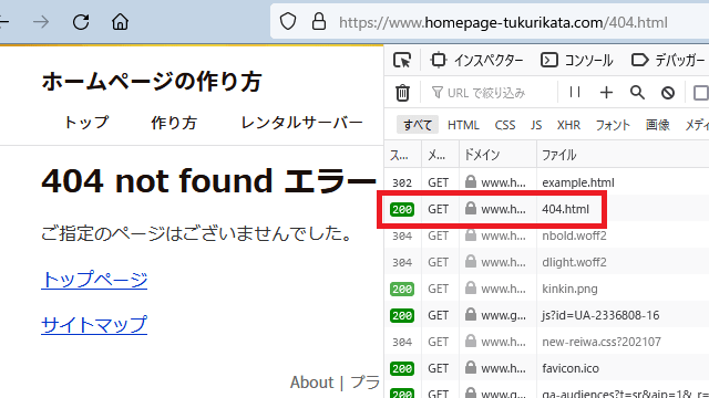 ソフト404の例