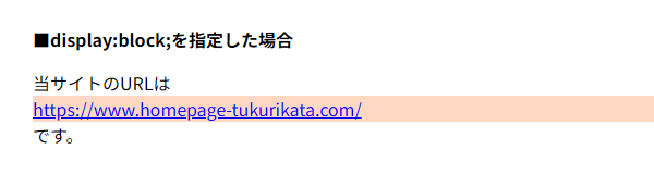 display:block;を指定したaタグ