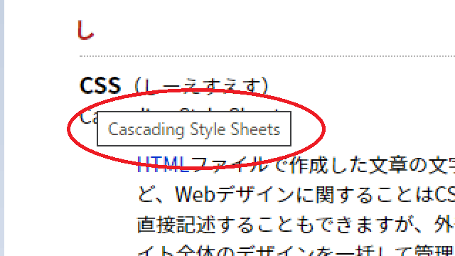 abbrタグのtitle部分の表示