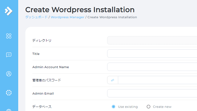 ABLENETのWordPressインストール