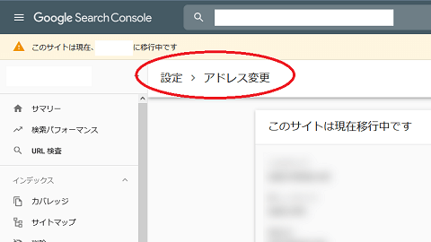 サイト移転の設定