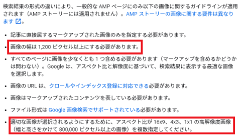 Article構造化データの画像サイズを比較