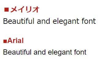 「メイリオ」と「Arial」の表示を比較