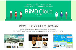 BiNDクラウド