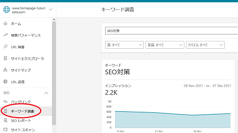 Bingウェブマスターツール「キーワード調査」