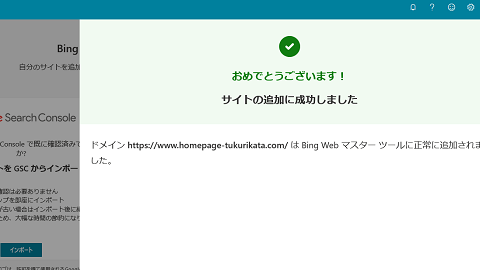 サイト追加の完了