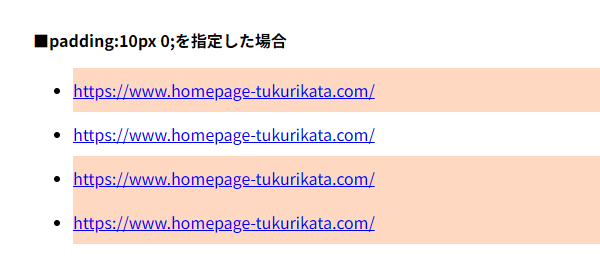 display:block;にpaddingを設定