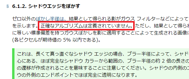 W3Cのシャドウエッジぼかしの箇所