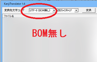 BOMなしに変換