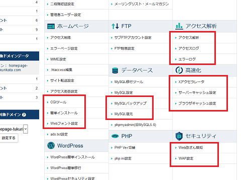 Xserverビジネスの管理画面