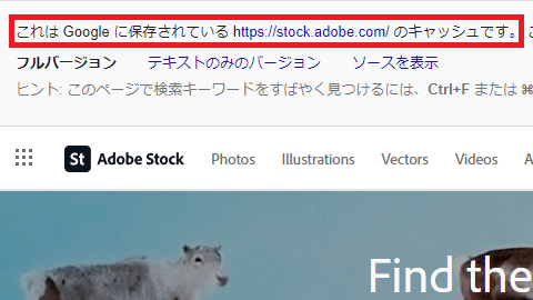 キャッシュに表示されるURL