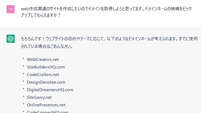 ChatGPTによるドメインネーム選び