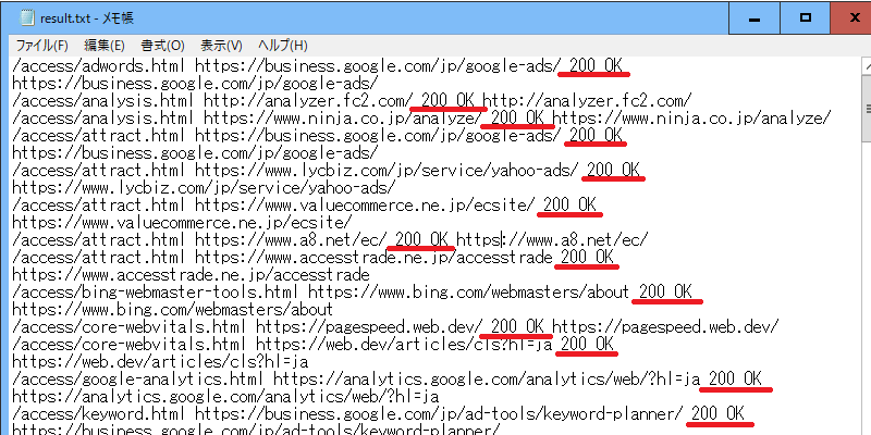 ステータスコードの確認結果