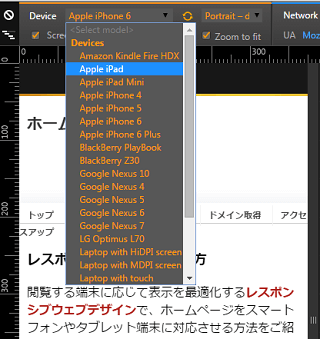 chrome スマホ確認