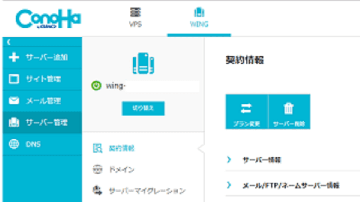 ConoHa WINGは国内最速のレンタルサーバー ConoHa WINGは国内最速のレンタルサーバー