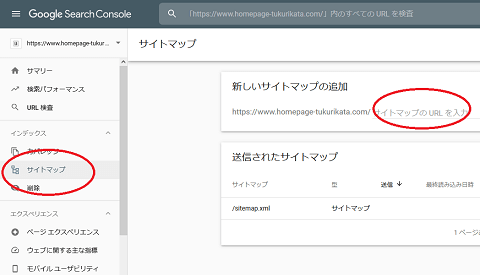 サイトマップの送信