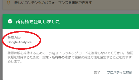 所有権を証明しました