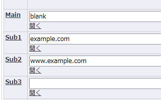 コアサーバーのwwwあり・なし設定