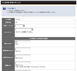 ドメイン認証のCSR