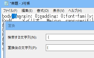 半角スペースの一括置換