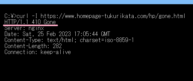 curlでの「410 Gone」の例