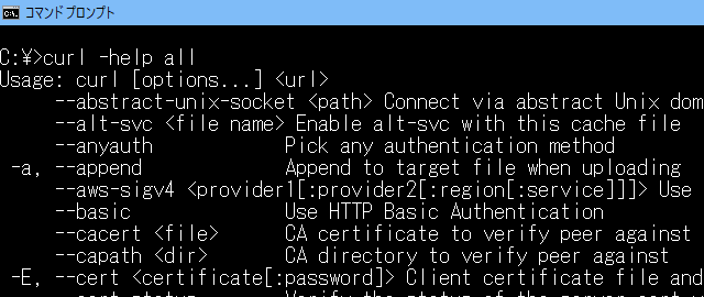 curlコマンドのオプション一覧