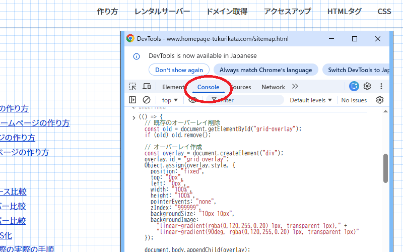 DevToolsのコンソール