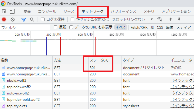 DevToolsでのステータス情報の確認