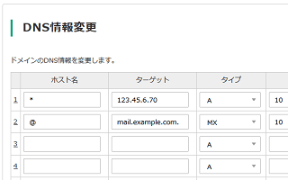 バリュードメインのDNS設定