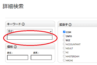 出品ドメインの検索