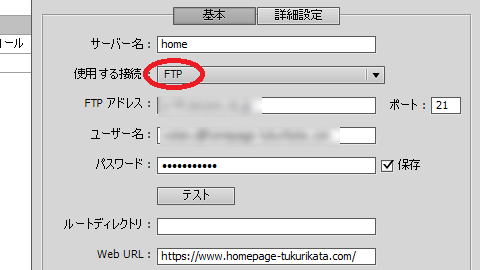 DreamweaverのFTP設定