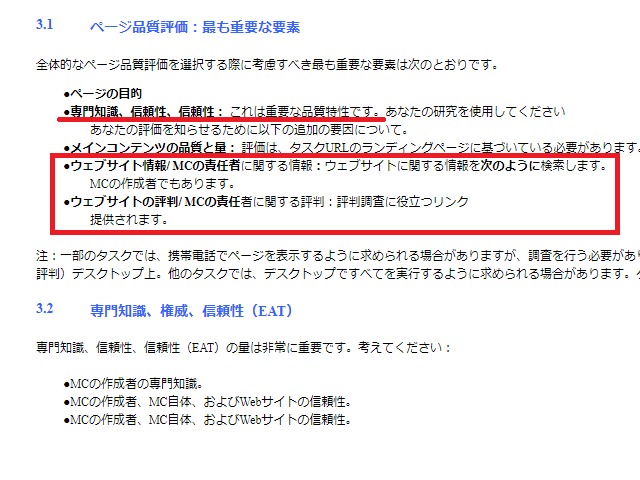 E-A-T（専門知識、権威、信頼性）