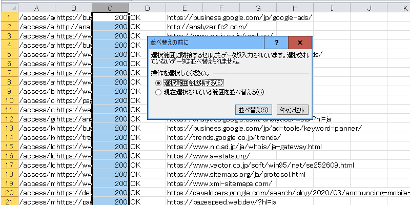 Excellでの並べ替え