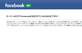 facebook ログ