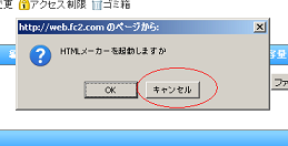 FC2エディタの起動キャンセル