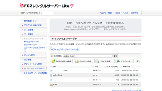 FC2レンタルサーバーLite