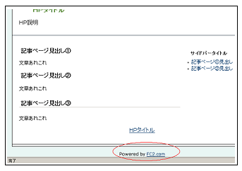 ＦＣ２無料ホームページスペースで作成した際の広告