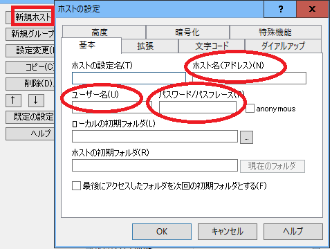 FFFTPの初期設定