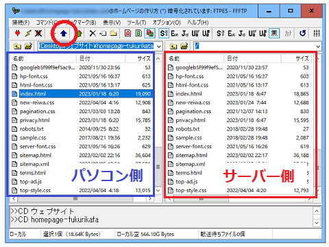 FFFTPでのアップロード方法