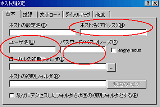 Ftp接続によるアップロード方法