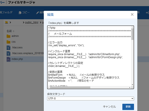 エックスサーバーのファイルマネージャー