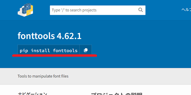 fonttoolsのライブラリ