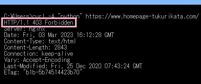 curlでの「403 Forbidden」の例