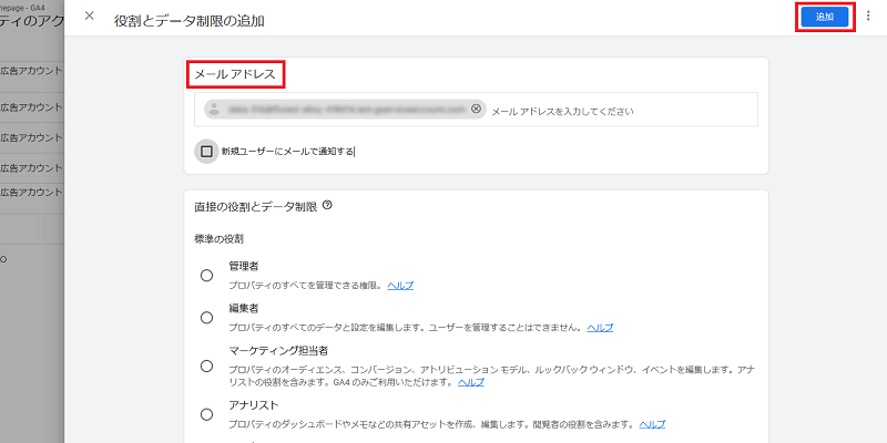 サービスアカウントを追加