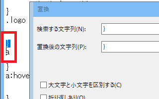 改行の一括置換