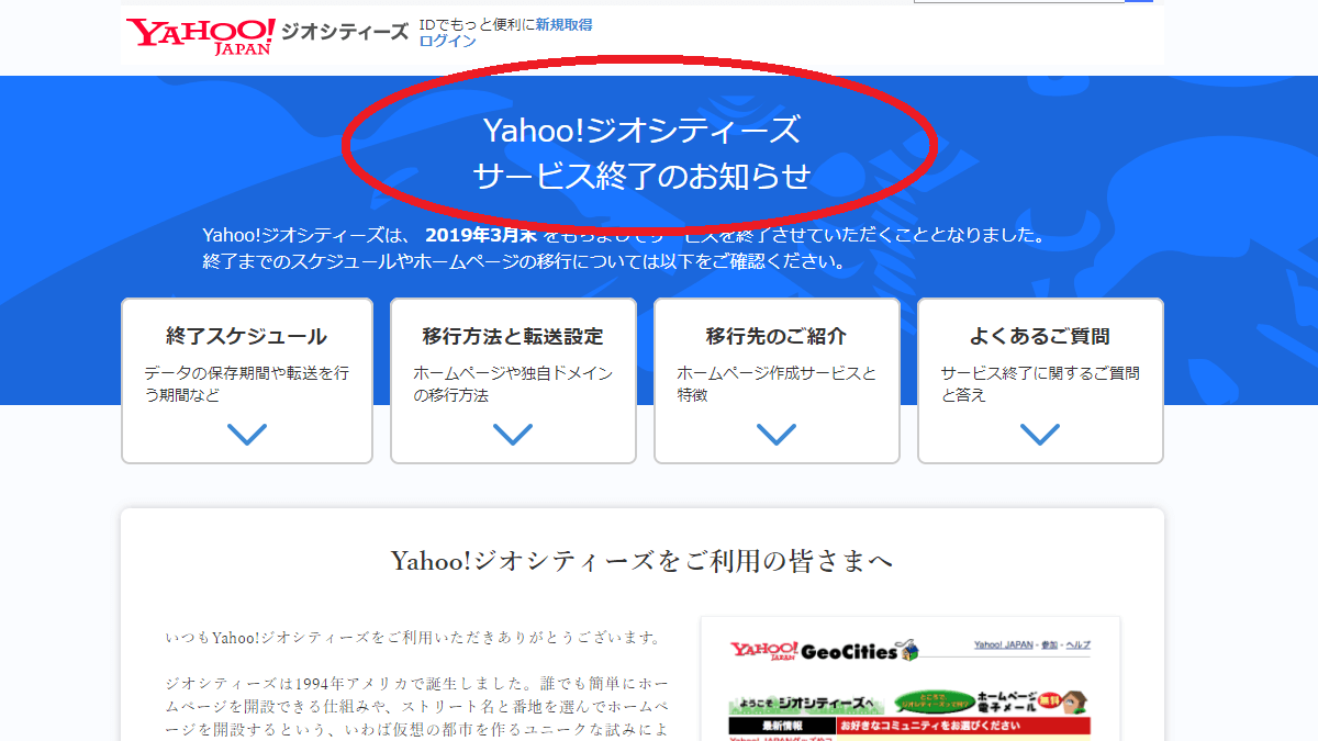 ヤフージオシティーズ終了後の転送設定